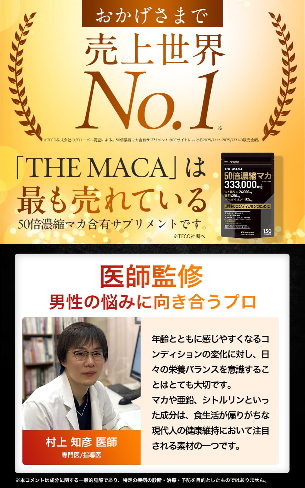 【売上世界No1/医師監修】50倍濃縮 マカ サプリ 333,000mg 亜鉛 450mg シトルリン 24,000mg バイオペリン 150mg アルギニン 【テレビで紹介されました】 栄養機能食品 (12種類の ビタミン ミネラル) アンチドーピングアクション取得 THE MACA 日本製 150粒 WELLMOTTO - 3
