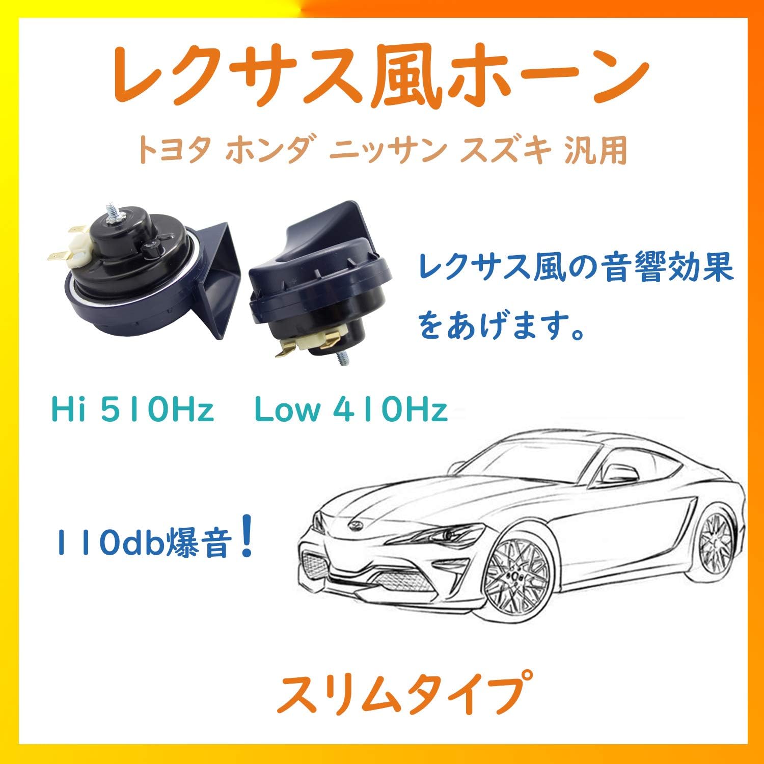 ホーン 車 音 レクサス 純正風 12v クラクション 6個セット