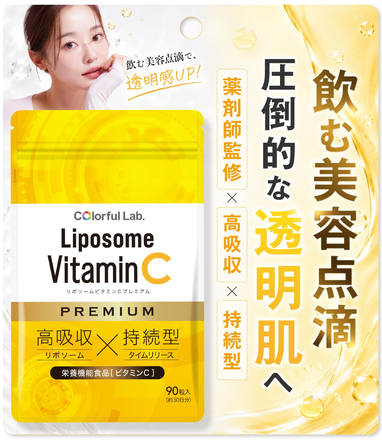 colour　ビタミンCプレミアム５箱 Amazon.co.jp: 【薬剤師監修×飲む美容点滴】リポソーム ビタミンC