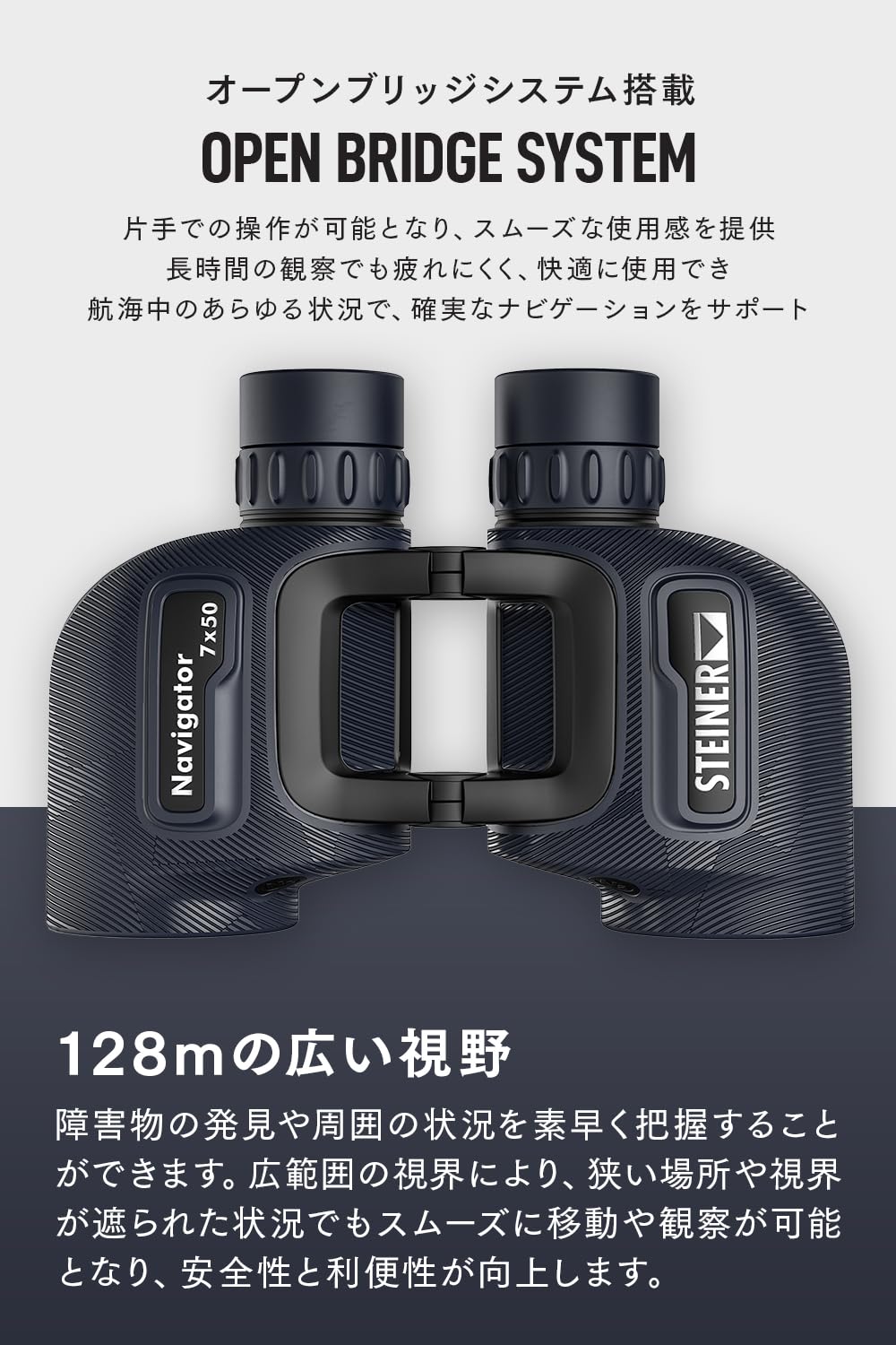 Navigator シュタイナー Steiner 双眼鏡 Navigator 7x50 オープン