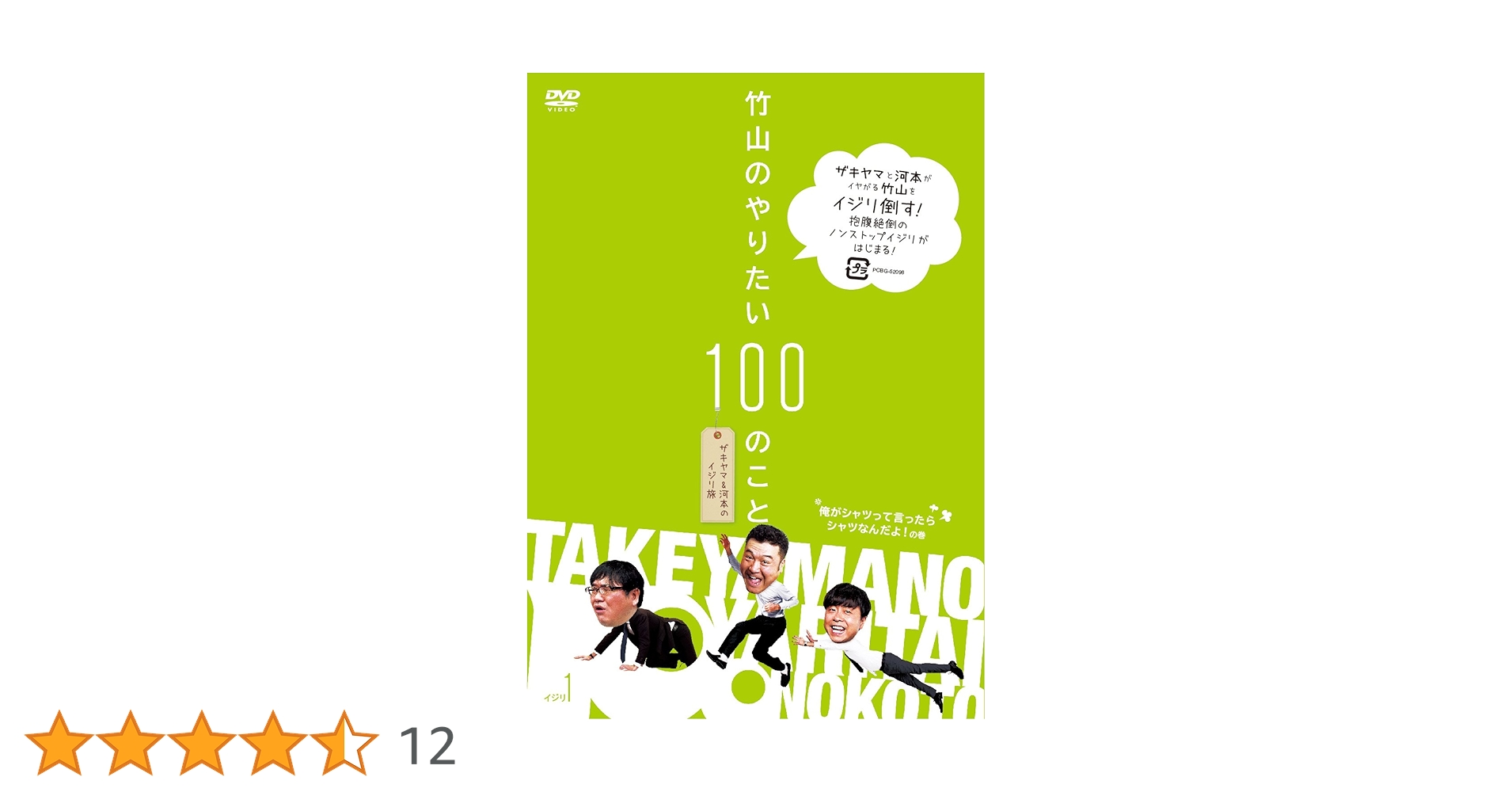全巻セット【中古】DVD▼竹山のやりたい100のこと ザキヤマ&amp;河本のイジリ旅(5枚セット)第1話～最終話 レンタル落ち 全巻セット【中古】DVD▽竹山のやりたい100のこと ザキヤマ&河本