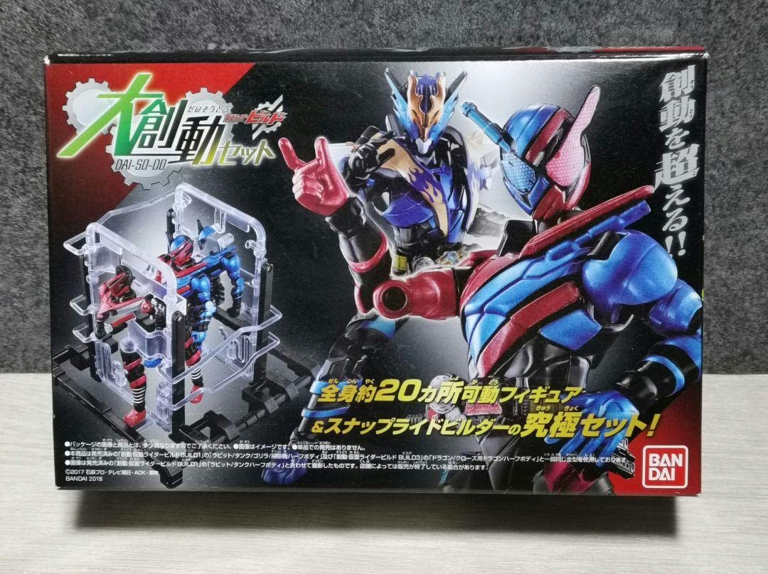 Amazon | 創動 装動 仮面ライダービルド 大創動セット | フィギュア 