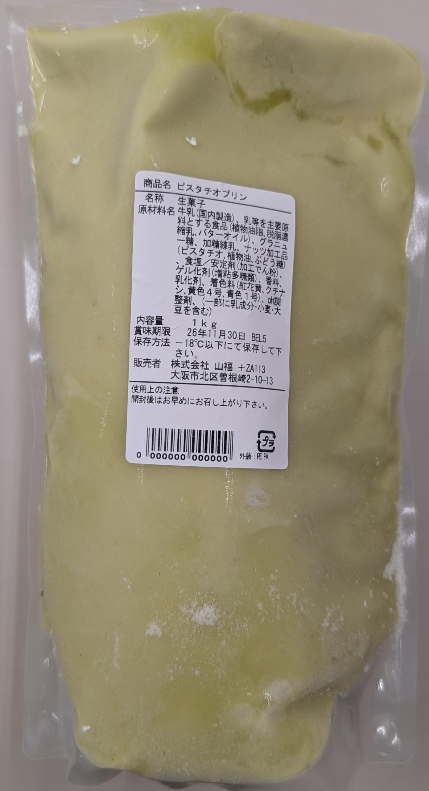 Pistachio Oplin, For Commercial Use, Frozen, 2.2 lbs (1 kg) x 10 pieces, Confectionery Ingredients