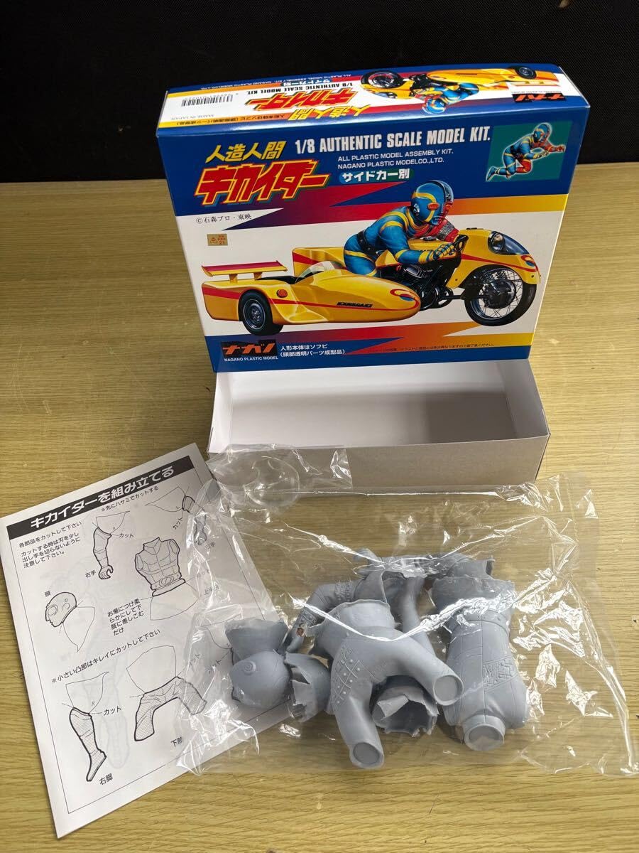 Amazon | 当時物 プラモデル 1/8 キカイダー 人造人間キカイダー 