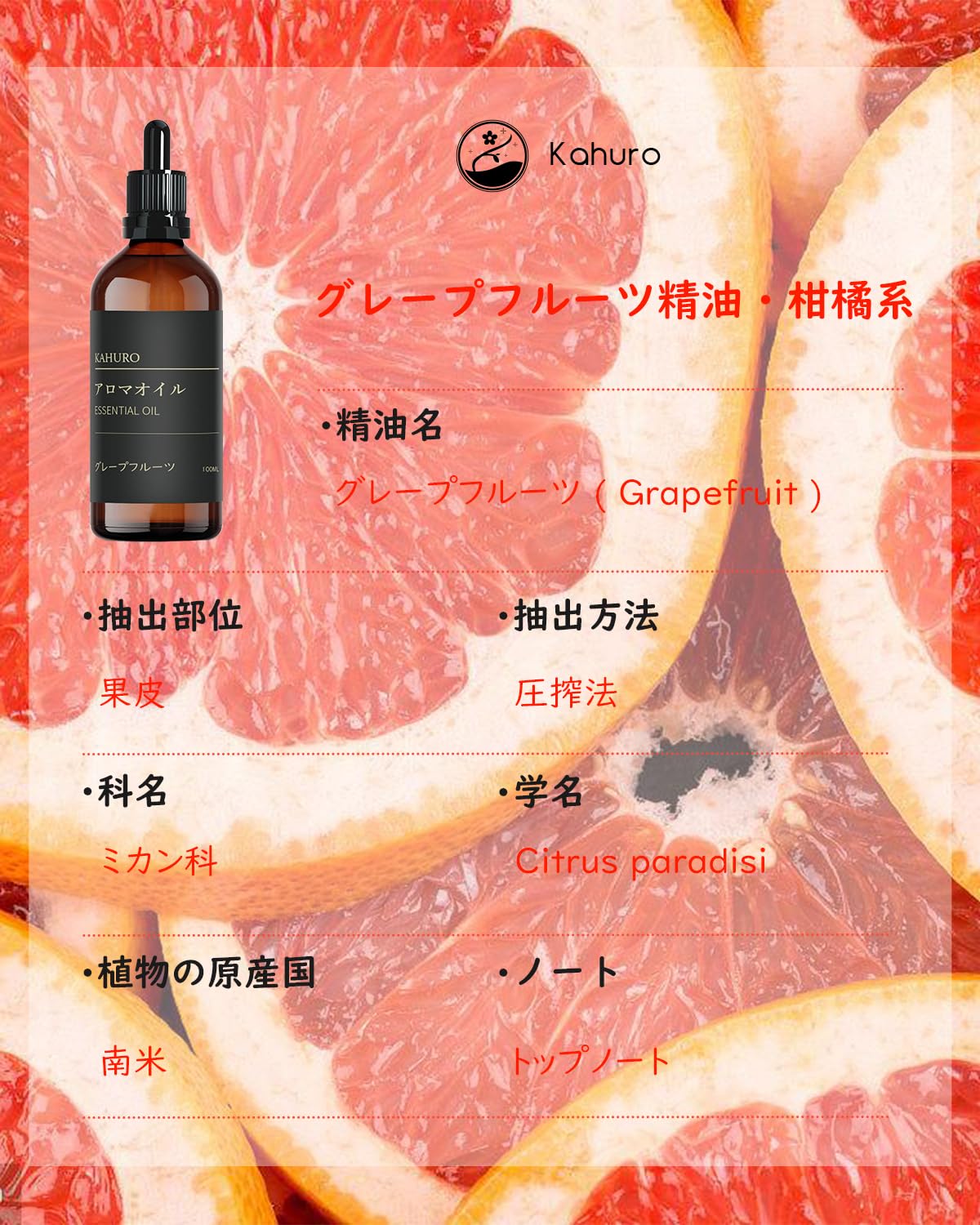 Amazon.co.jp: Kahuro グレープフルーツ 精油 100ml エッセシャン