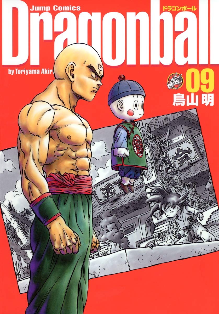 【鳥山明の世界】ドラゴンボール ジャンプコミックス 第9巻 カードダス 710JYrDCDHL.jpg