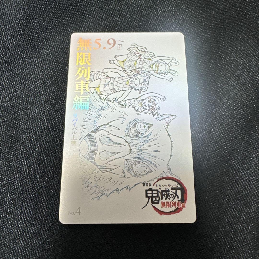 鬼滅の刃 ムービーチケット風コレクションカード　鬼舞辻無惨 鬼滅の刃 ムービーチケット風コレクションカード 初期 第一弾