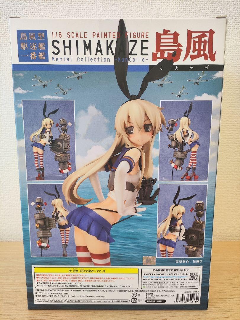 Amazon.co.jp: 艦隊これくしょん -艦これ- 島風 1/8 完成品