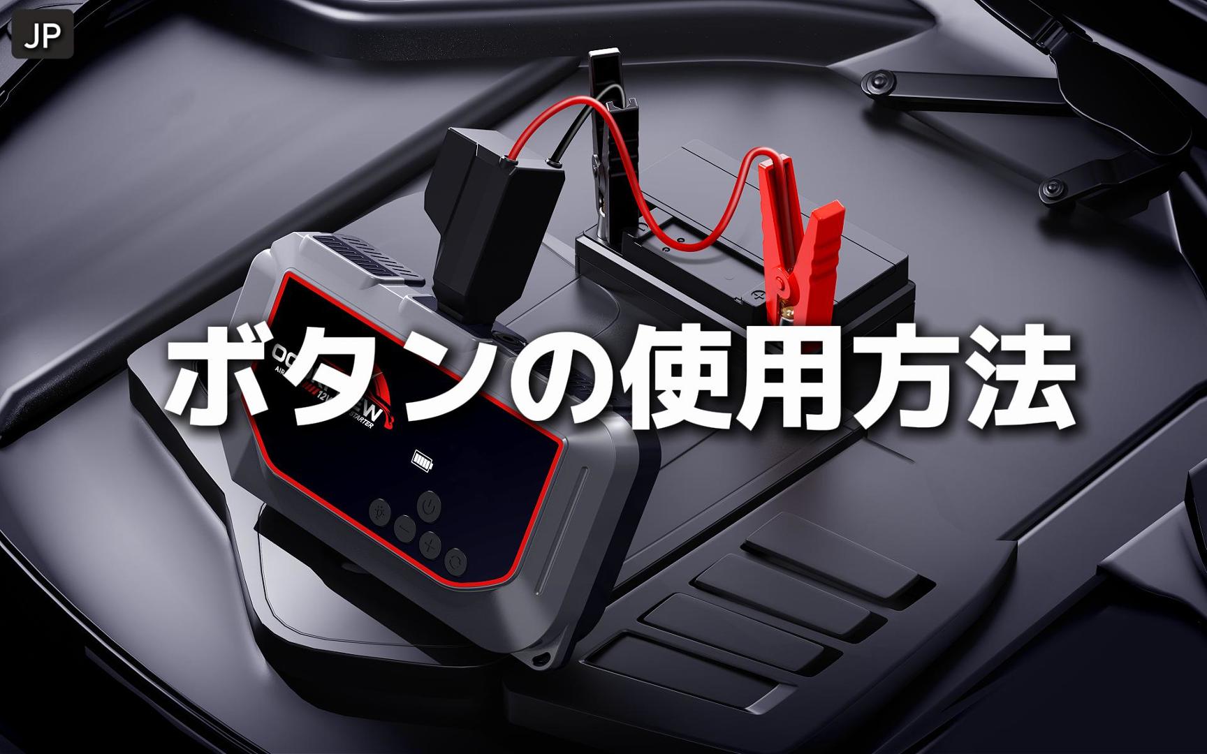 Amazon | ジャンプスターター 8000Aピーク電流 12V車用 エンジン
