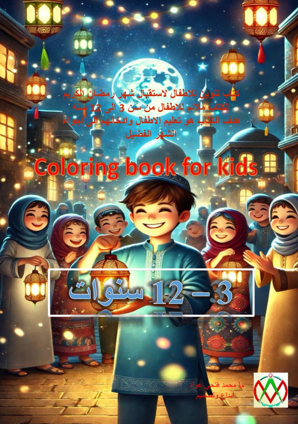 Coloring book for kids: Ramadan Kareem