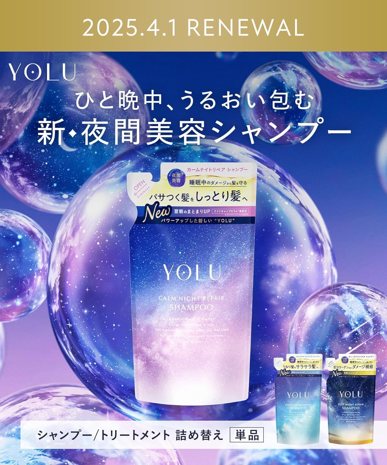 Amazon | 【セット】YOLU ヨル シャンプー トリートメント セット