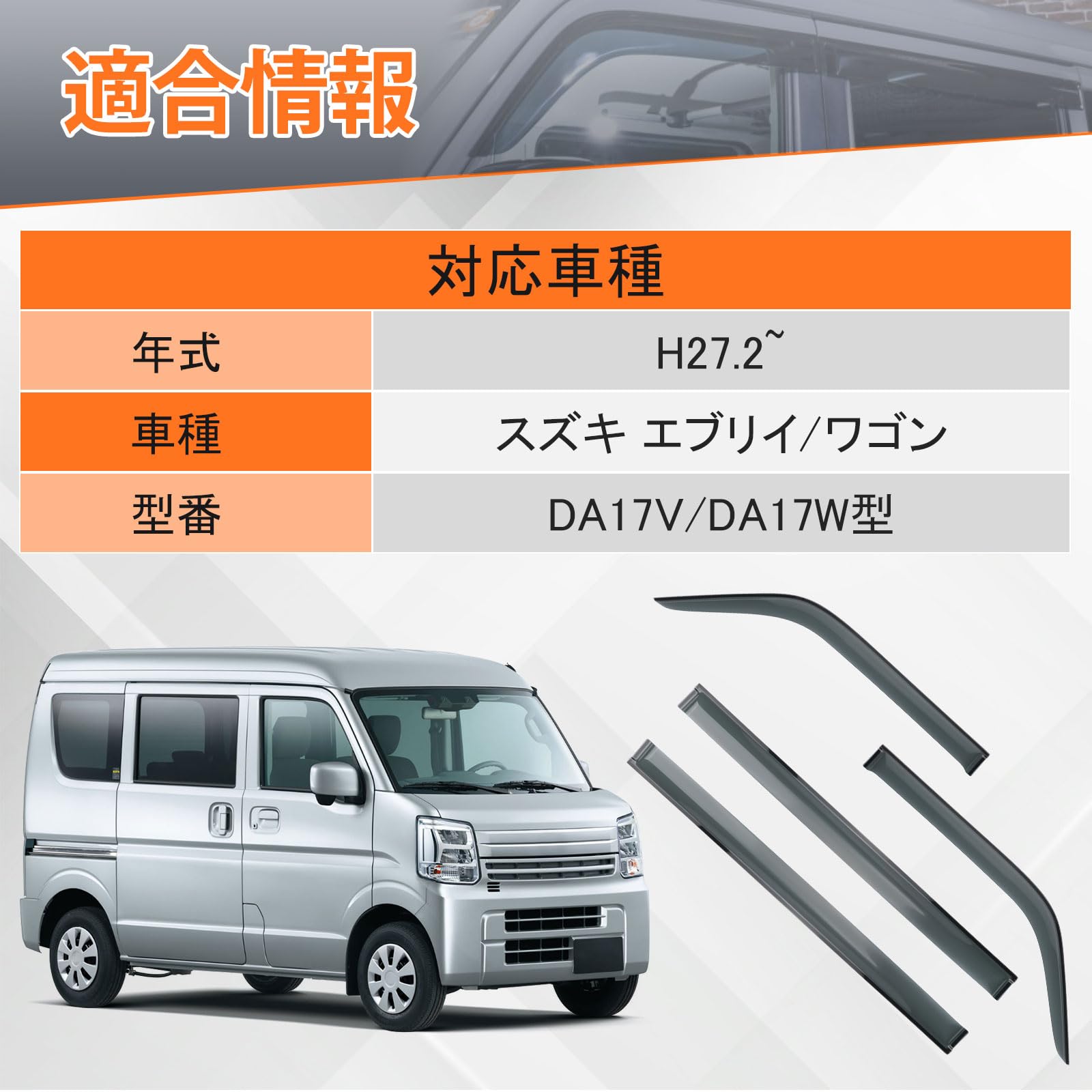 Amazon | Syncnika 4枚 ドアバイザー スズキ対応 エブリイ DA17V/DA17W