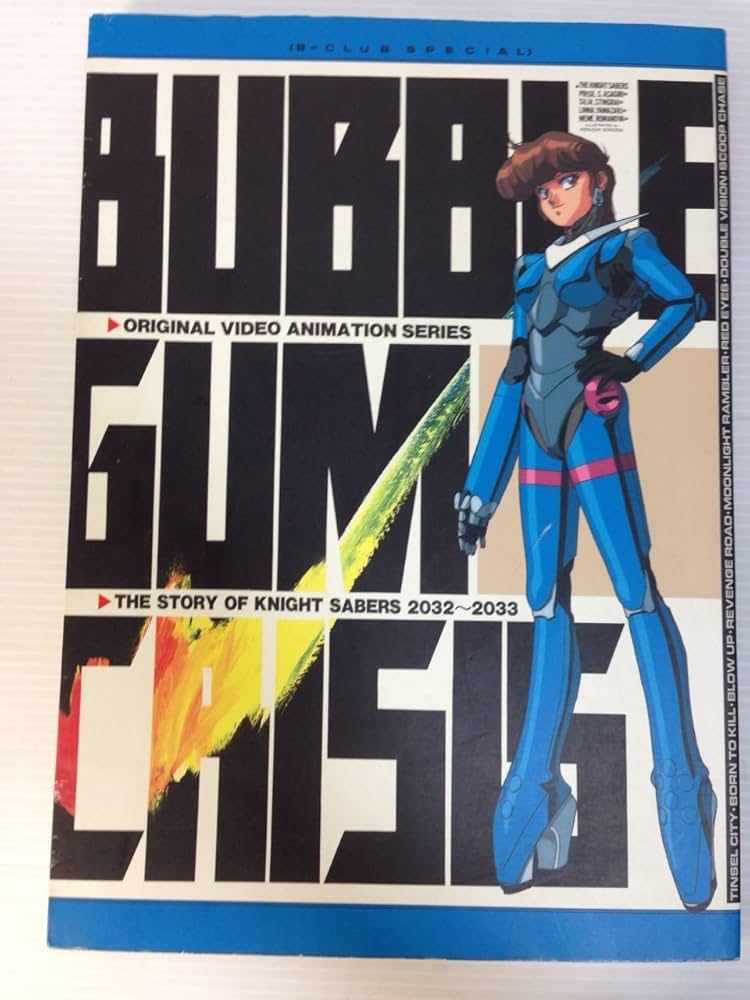 B-CLUB SPECIAL バブルガムクライシス　初版 Bubblegum crisis (B-CLUB SPECIAL) |本 | 通販 | Amazon