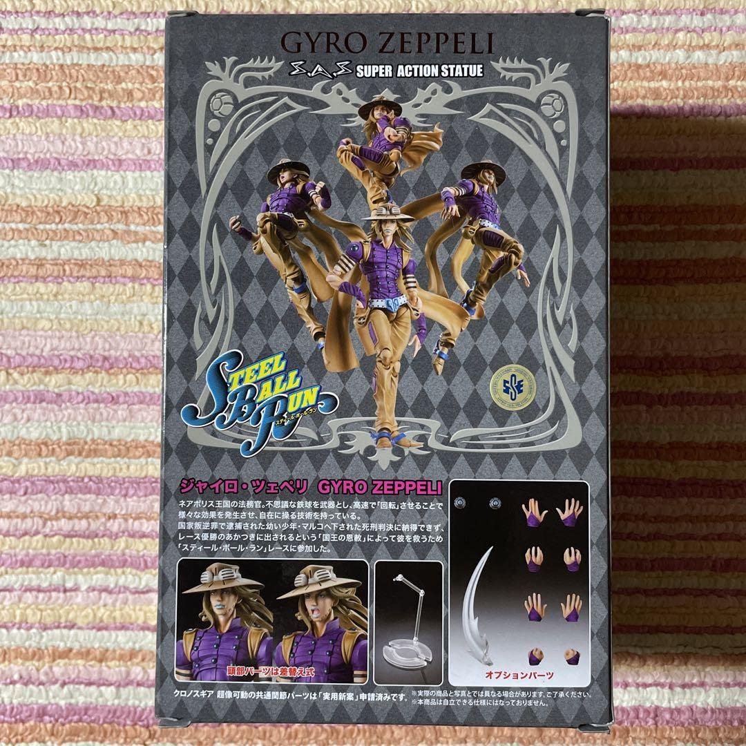 Amazon | 超像可動 ジョジョ 第七部 SBR ジャイロ ツェペリ セリフ 