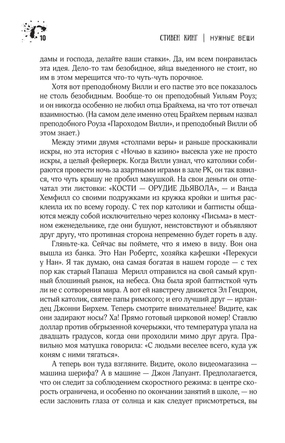 Нужные вещи: роман