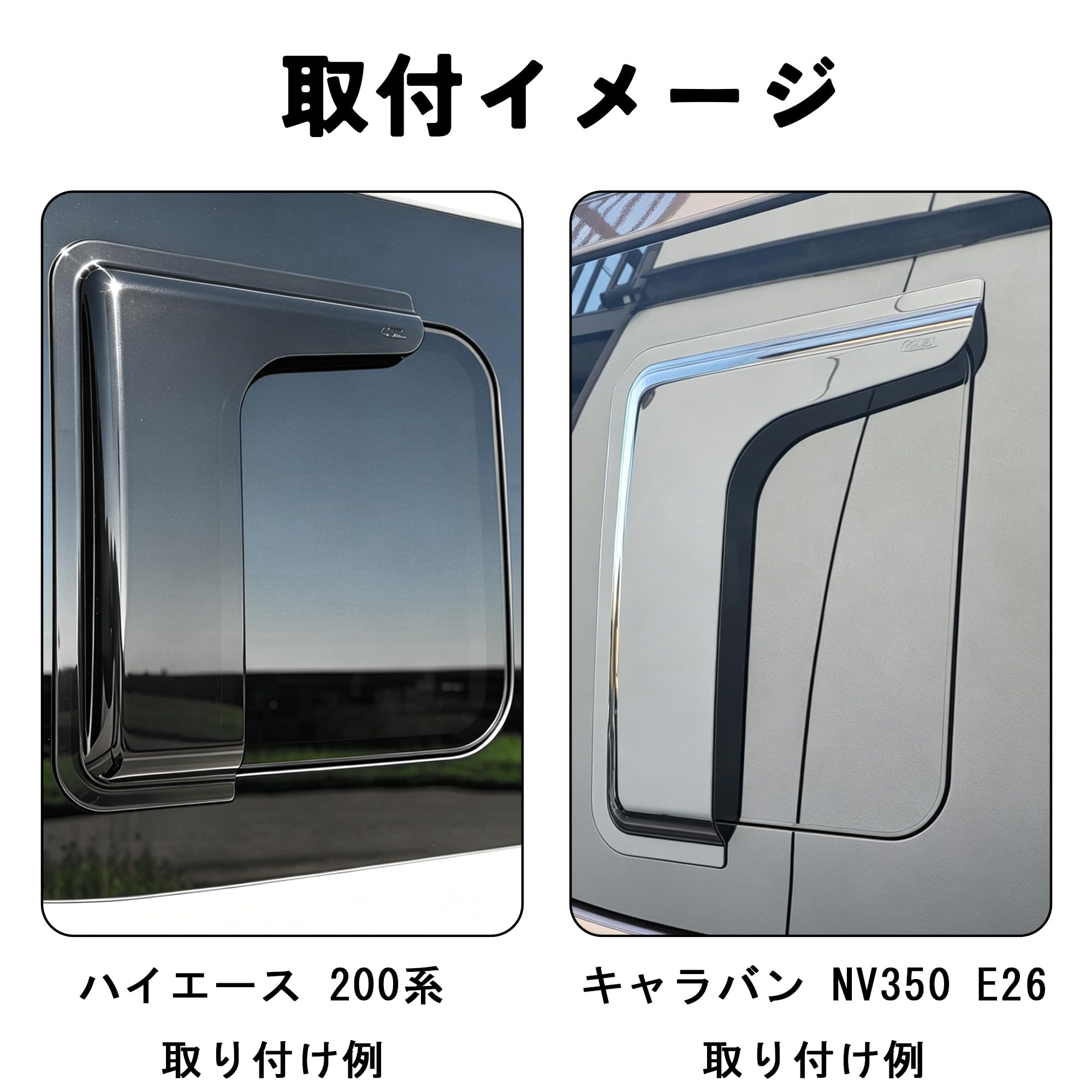 Amazon | KICARYAJP ドアバイザー キャラバン NV350 E26 標準 ワイド