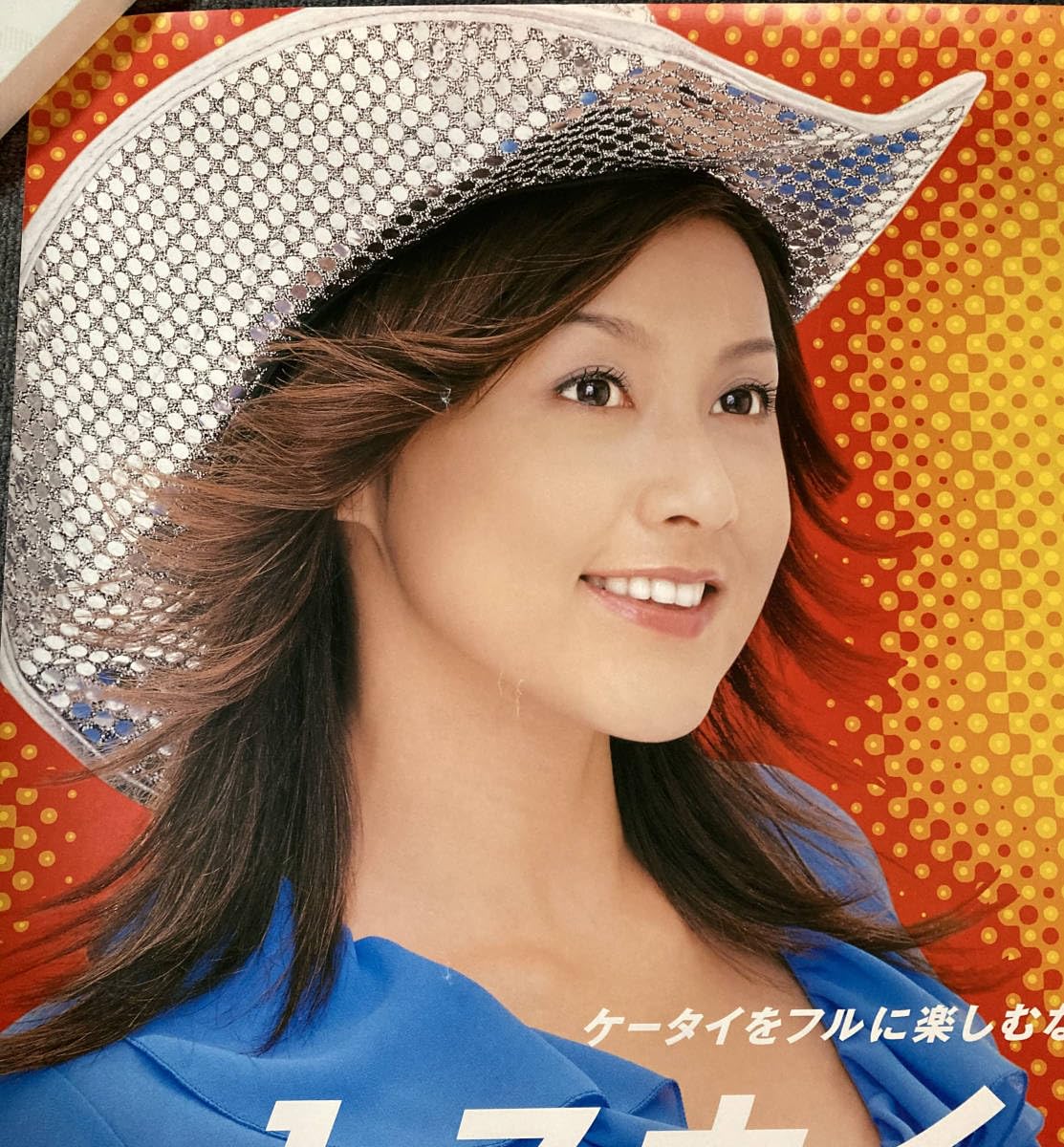 超レア！藤原紀香⭐︎キーホルダー♪マンパワージャパン(強気顔) Amazon.co.jp: 藤原紀香 J-PHONE J-スカイパック ポスター