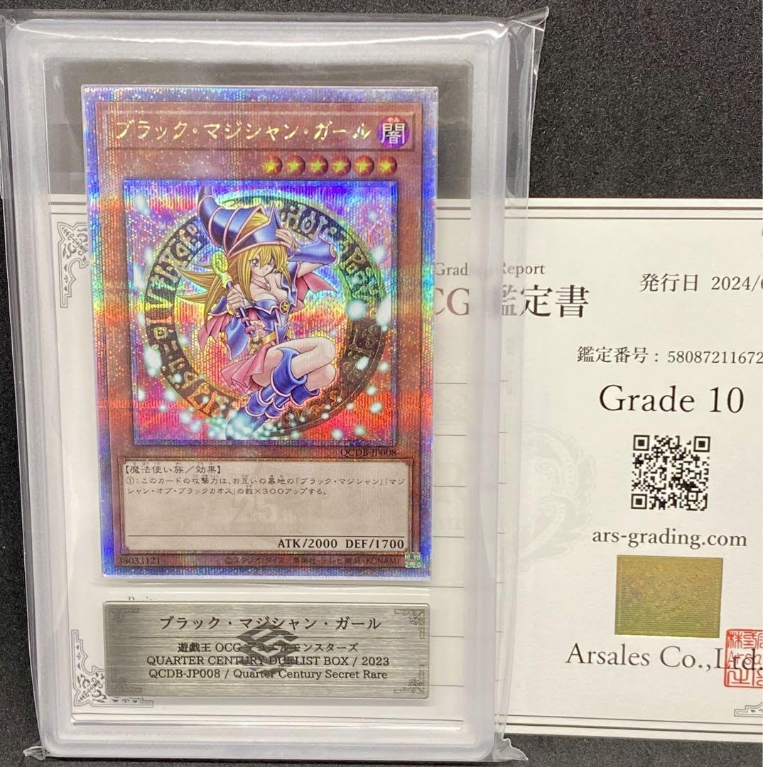 Amazon.co.jp: ARS10 ブラックマジシャンガール 25th 鑑定書付 psa10 