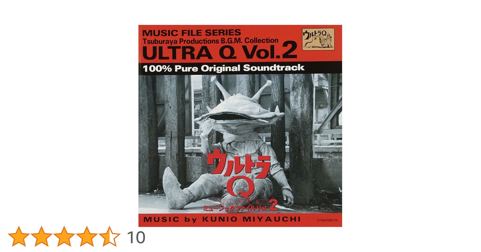 Amazon.co.jp: ウルトラQミュ-ジックファイル Vol.2: ミュージック