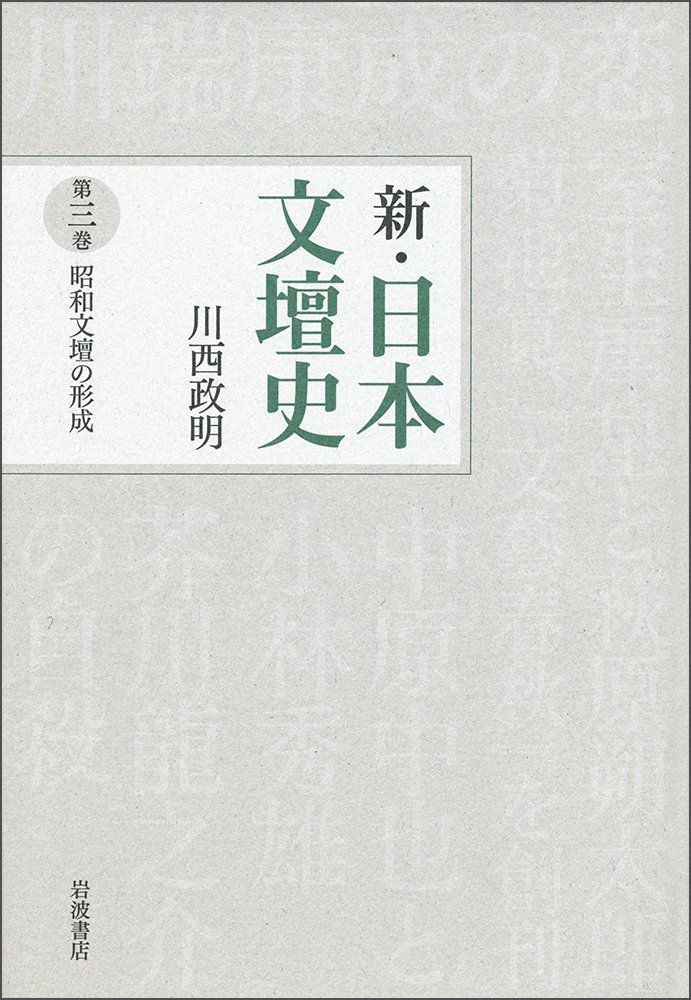 Amazon.co.jp: 川西 政明: 本、バイオグラフィー、最新アップデート