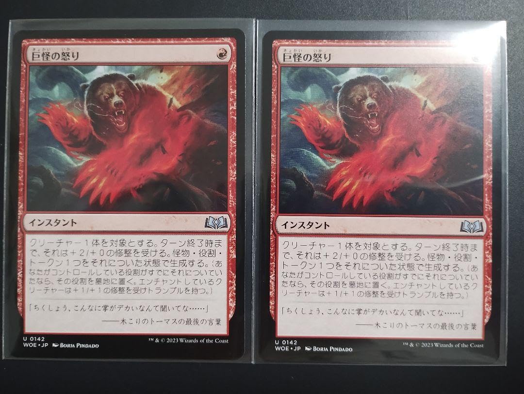 Amazon.co.jp: MTG 巨怪の怒り Monstrous Rage 2枚セット [JP] : おもちゃ