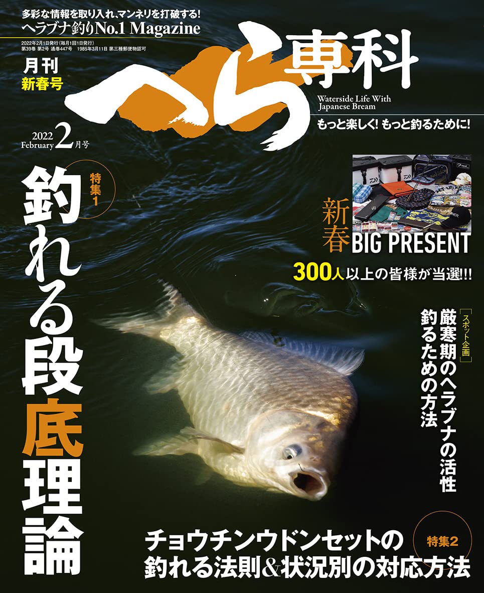 ディズニーコレクション 月刊へら専科 2005年6〜2006年2月 9冊