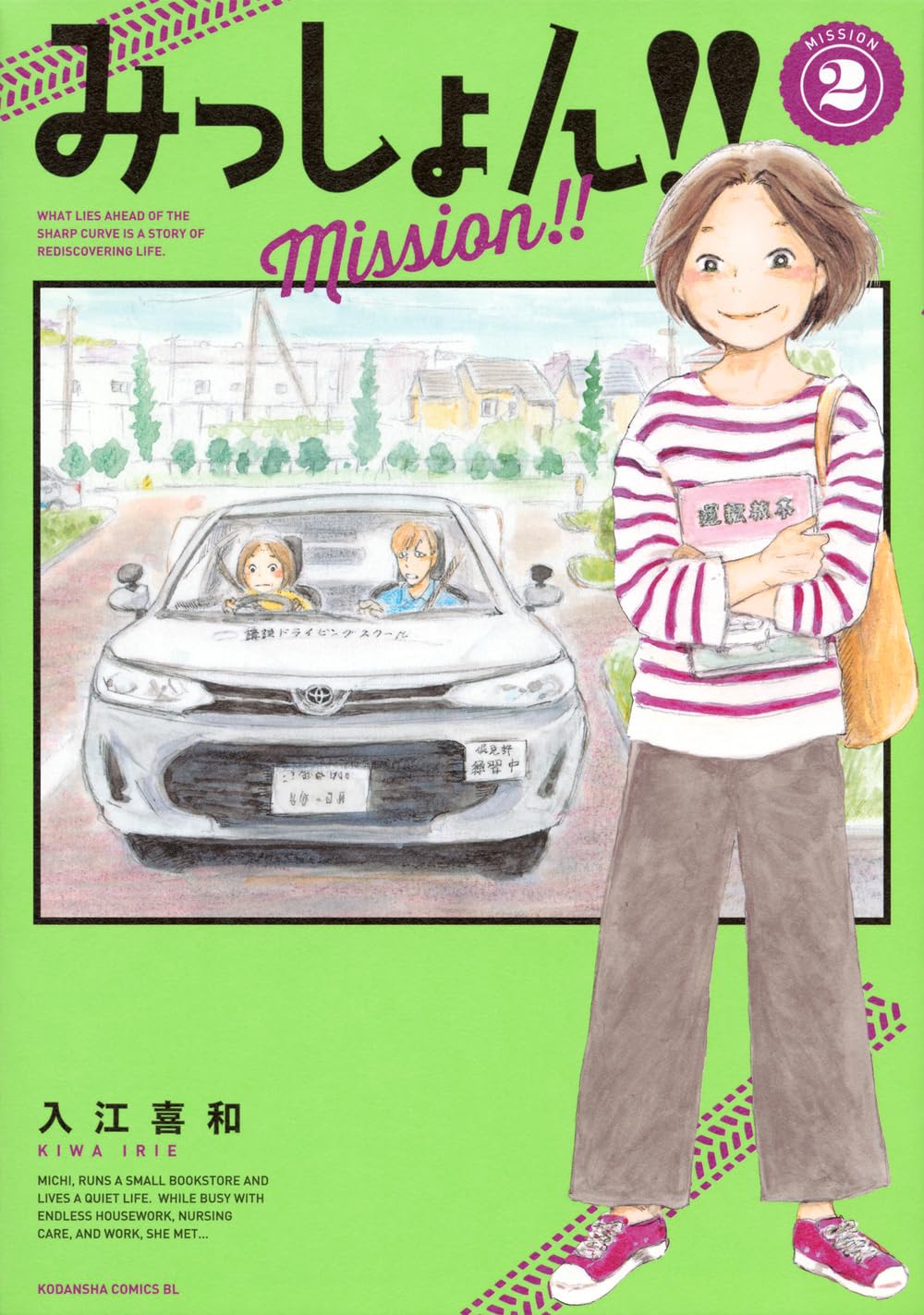 みっしょん!!(2) (BE LOVE KC) | 入江 喜和 |本 | 通販 | Amazon