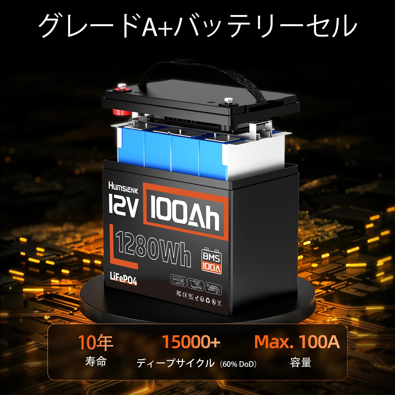 Amazon.co.jp: HumsiENK 12V 100Ah LiFePO4 リン酸鉄リチウムイオン