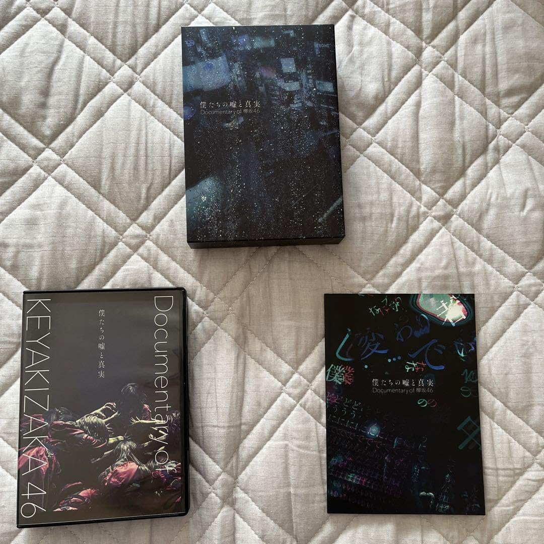 Amazon.co.jp: 3年目のデビュー（日向坂46映画） 僕たちの嘘と真実（欅  