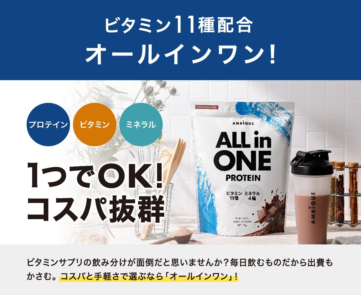 Amazon.co.jp: アンビーク オールインワンプロテイン チョコレート 大 