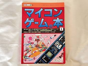 【書籍】MSX メガROMゲーム必勝本(1) 書籍】MSX メガROMゲーム必勝本(1)