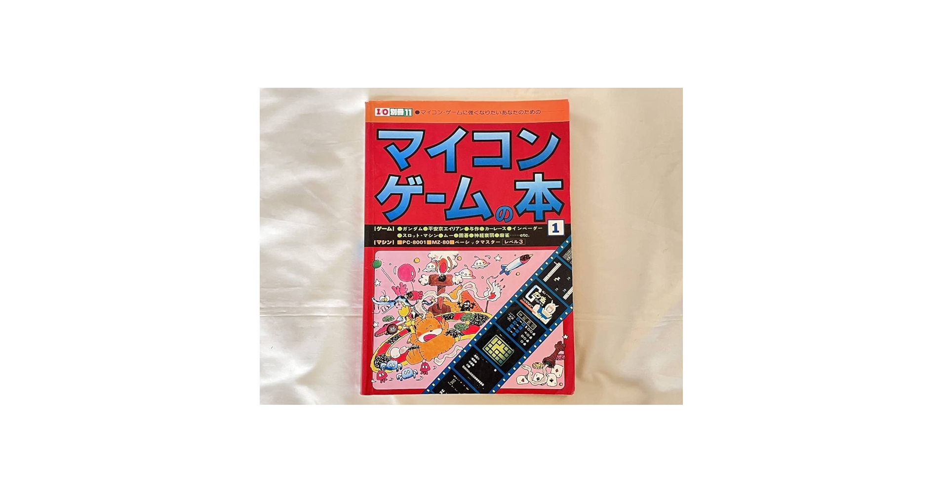 Amazon.co.jp: 書籍マイコンゲームの本1 I/O別冊 1981年6月発行