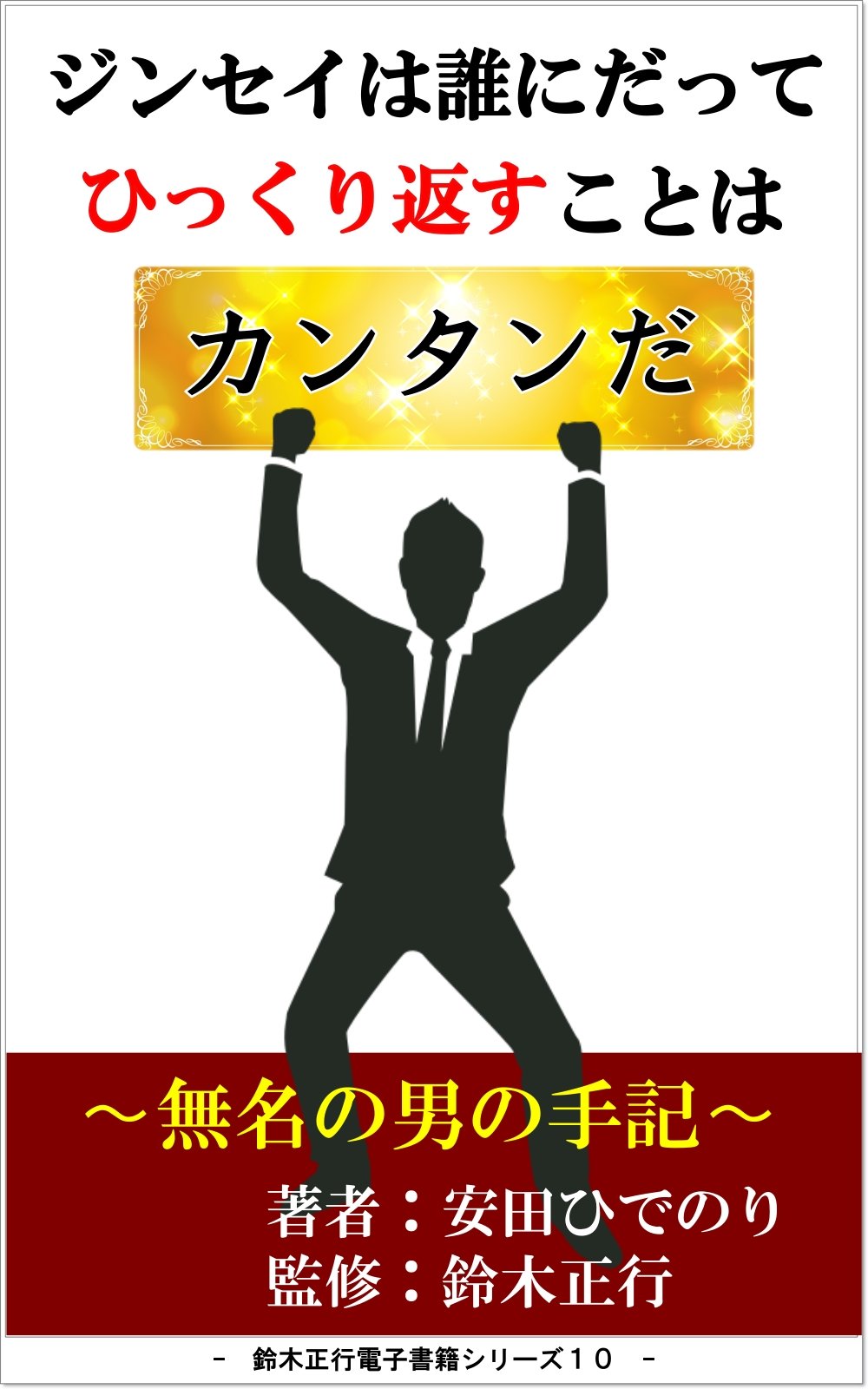 Amazon.co.jp: 鈴木, 正行: 本、バイオグラフィー、最新アップデート