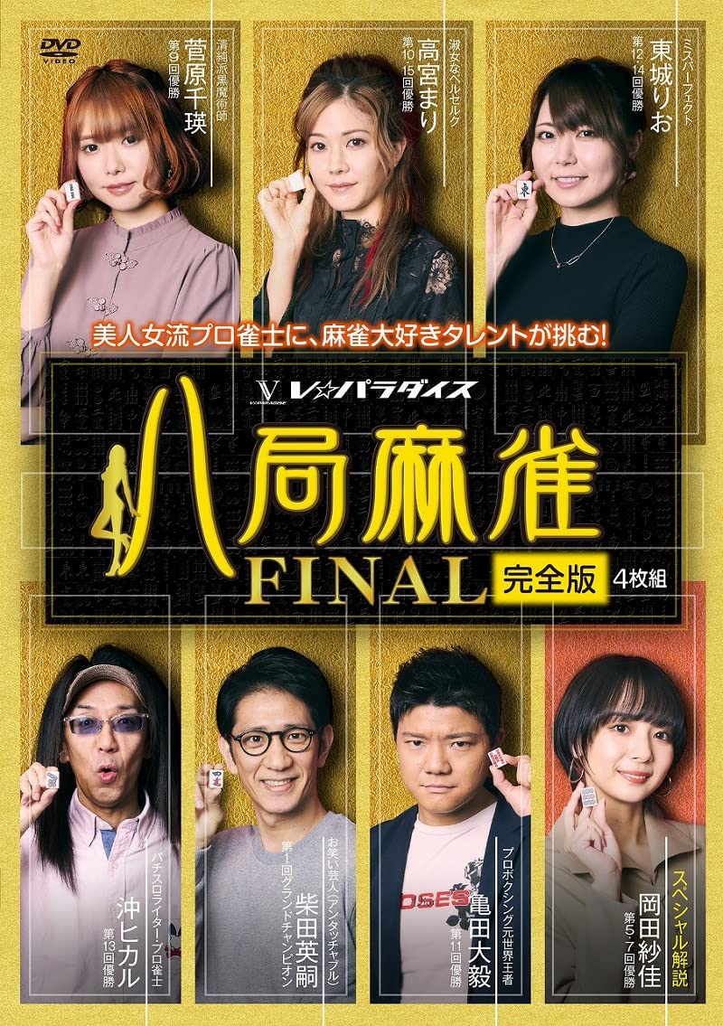 麻雀プロリーグ 至高の一局 [DVD] 新品 麻雀プロリーグ 至高の一局 / (2DVD) FMDS-5227-AMGE