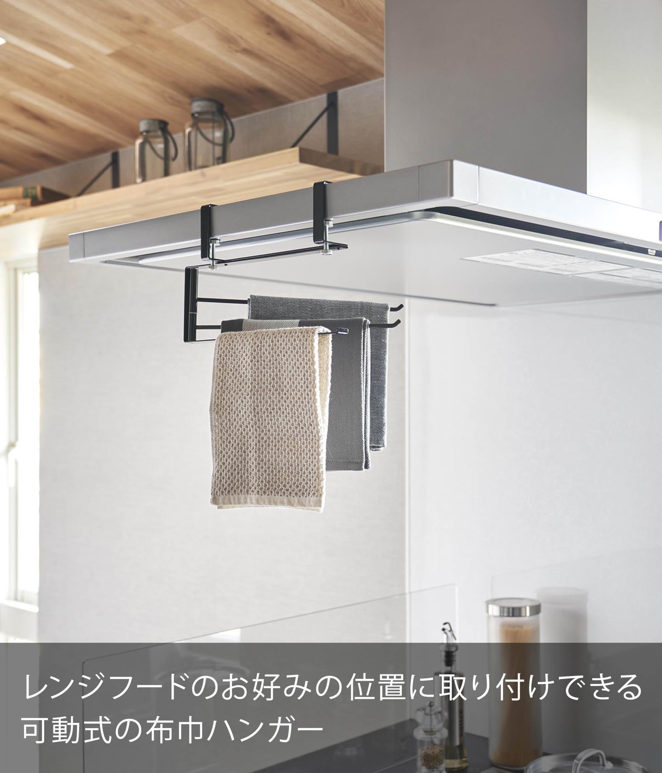 Amazon｜山崎実業(Yamazaki) レンジフード 横 可動式 布巾ハンガー