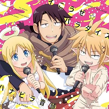 Tvアニメ 異種族レビュアーズ Opテーマ イこうぜ パラダイス Edテーマ ハナビラ音頭 Amazon Com Music