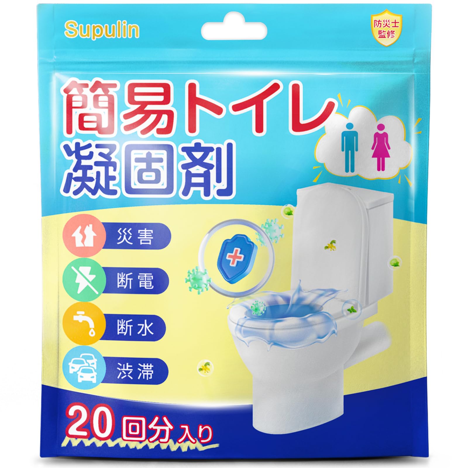 【499円】 Supulin 防災士監修 抗菌消臭 15年長期保存 簡易トイレ 凝固剤 20回分