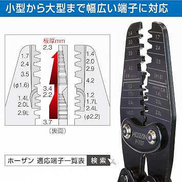 Hozan P-707 Crimping Tool (for Open Barrel Type Contacts), Crimping Pliers, 15 Types of Large and Small Dies, Compatible with a Wide Range of Terminals