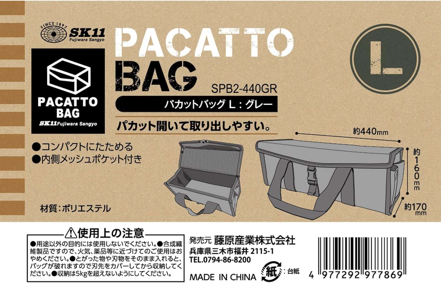 SK11(エスケー11) パカットバッグ