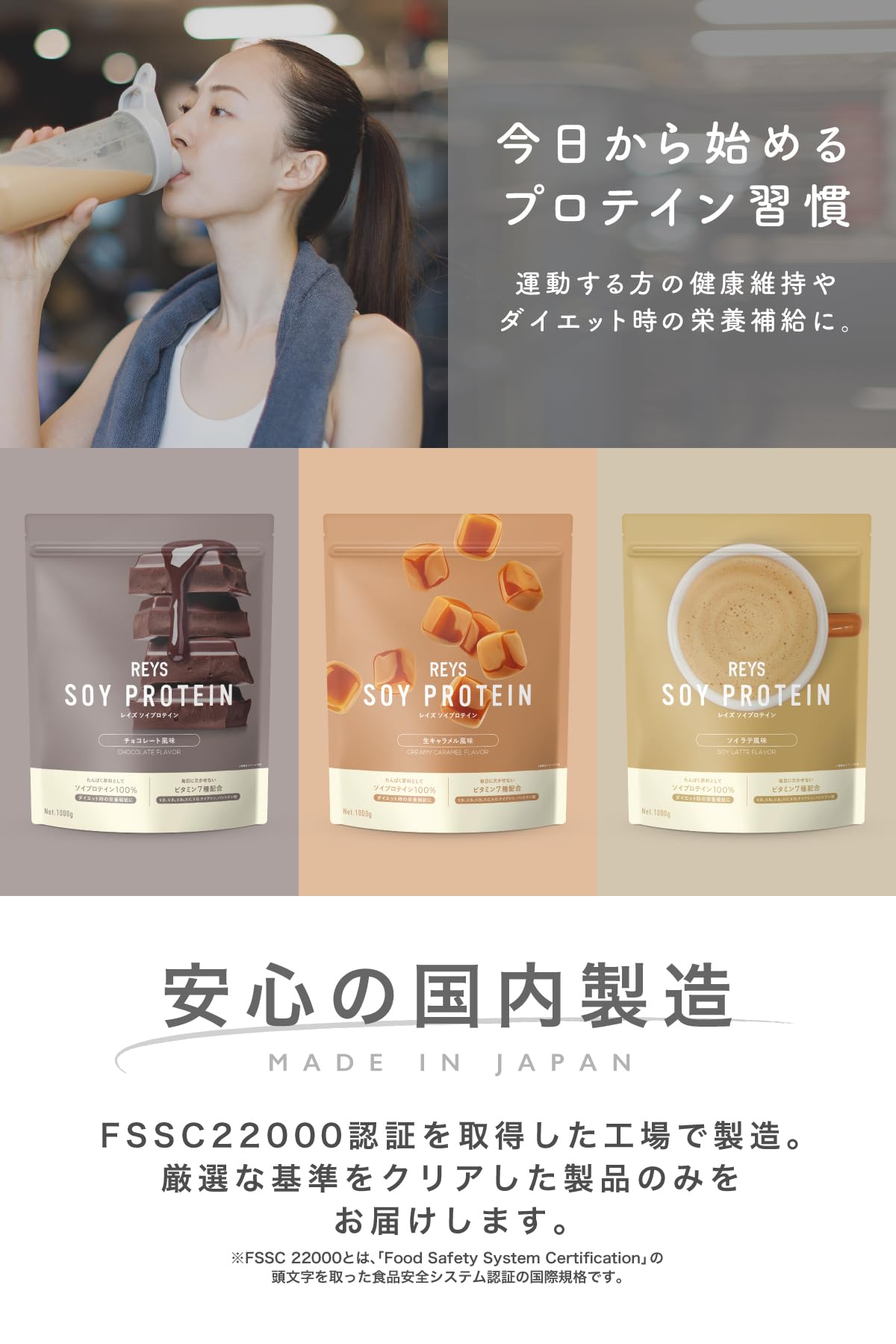 Amazon.co.jp: REYS Soy Protein, Supervised by Noriaki Yamasawa 