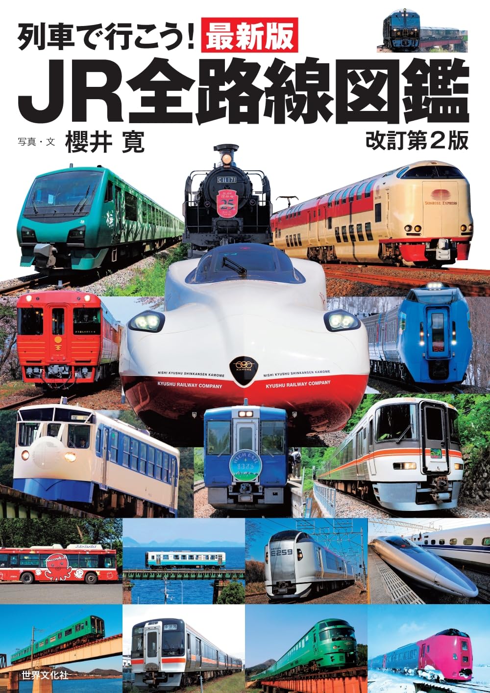 東日本旅客鉄道株式会社 二十年史（製本版） 日本帝国圏鉄道史 « 名古屋大学出版会