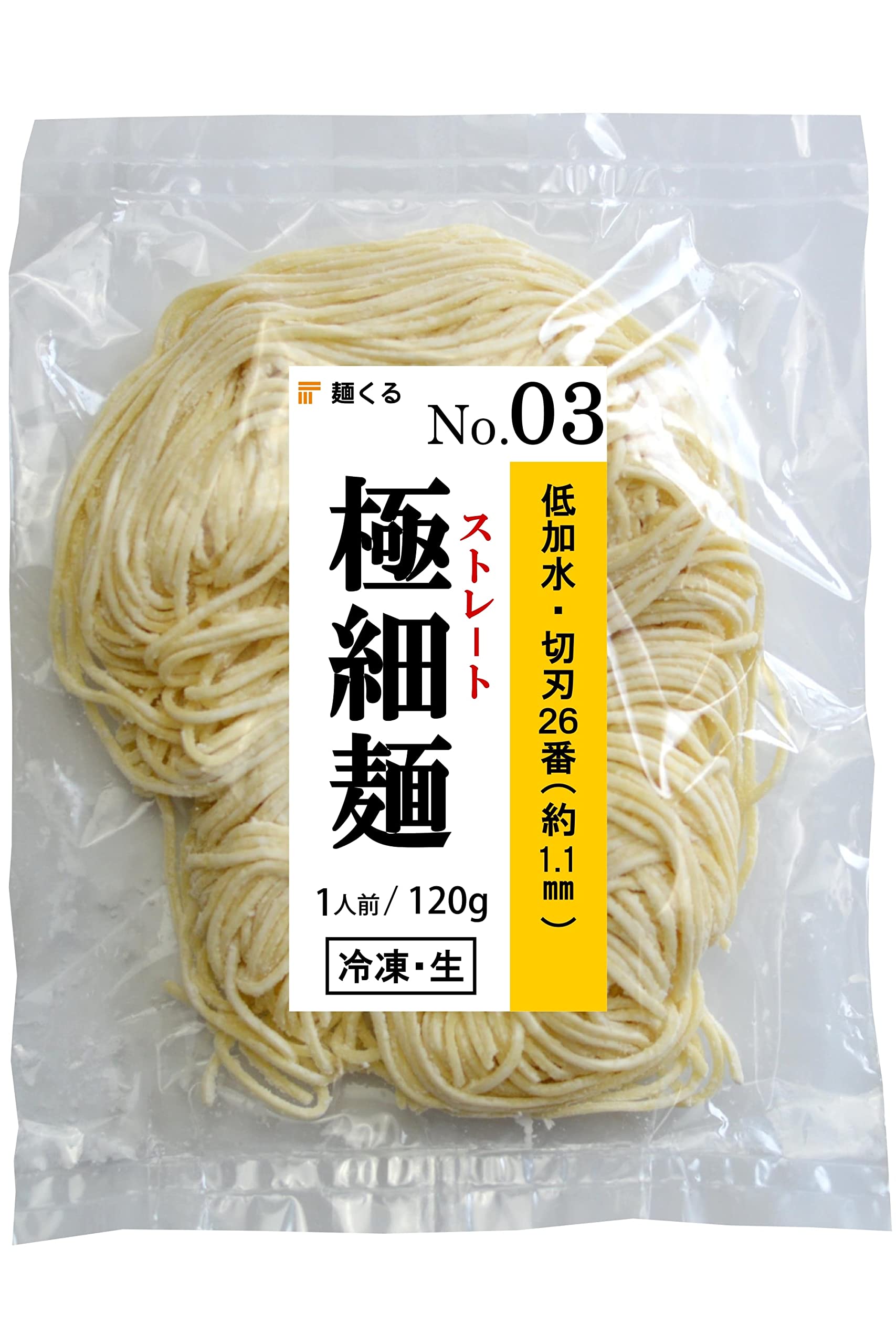 Amazon.co.jp: 麺くる 業務用 生中華麺 麺No.03[冷凍・生麺] (1食120g