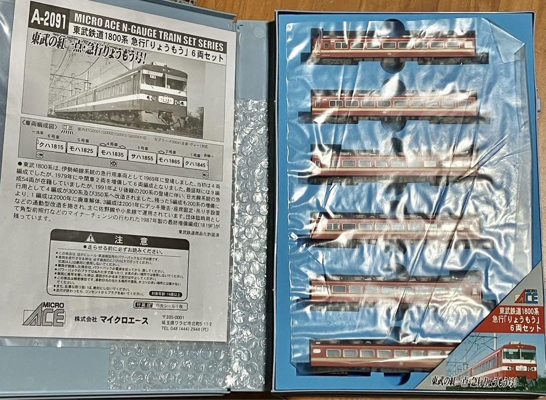 Amazon.co.jp: 急行「りょうもう」6両セット-マイクロエース A-2091 