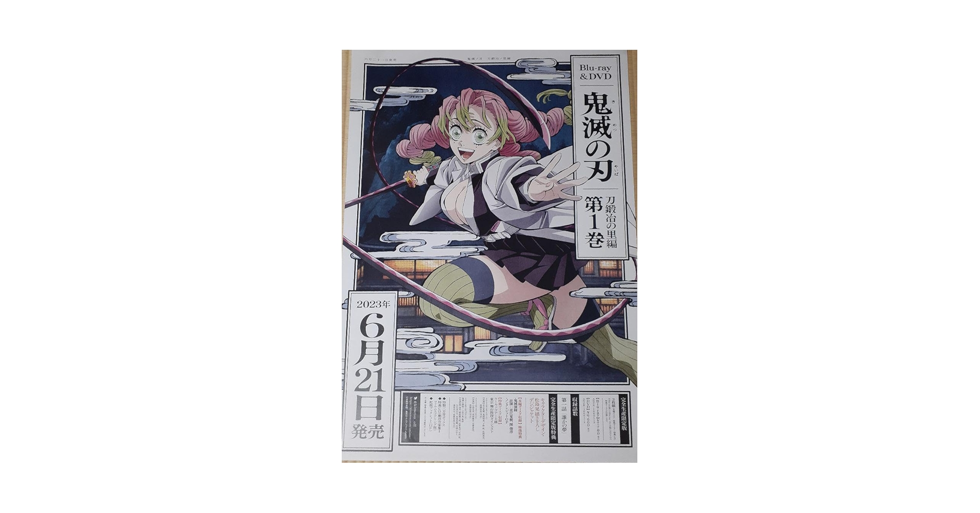 鬼滅の刃　刀鍛冶の里　HIROMA ポスター　甘露寺　蜜璃　時透　無一郎 アニメ「鬼滅の刃」刀鍛冶の里編、ティザービジュアル公開。時透