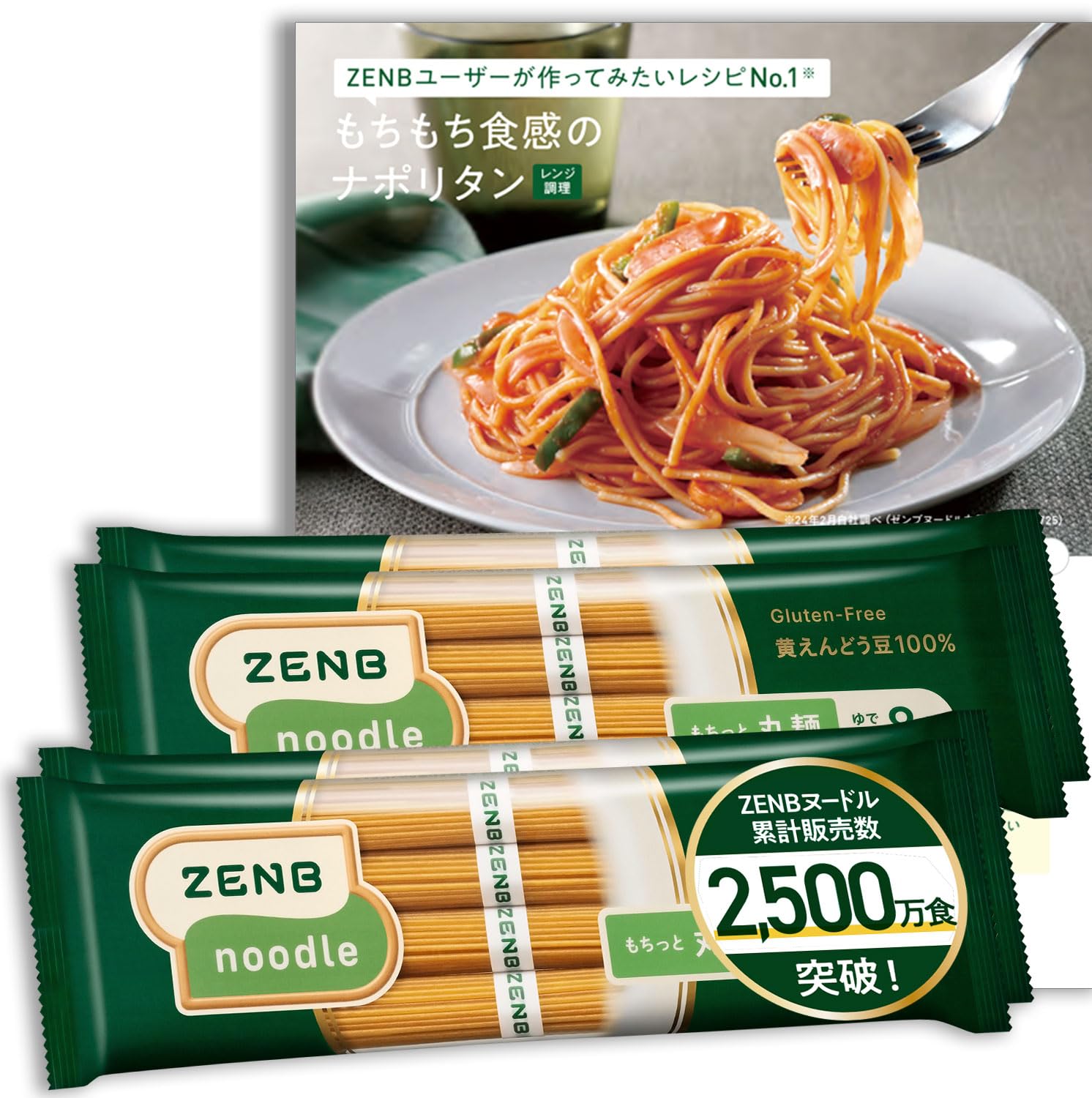 Amazon.co.jp: 【糖質オフの豆100%麺】 ZENB ゼンブ ヌードル 丸麺 16
