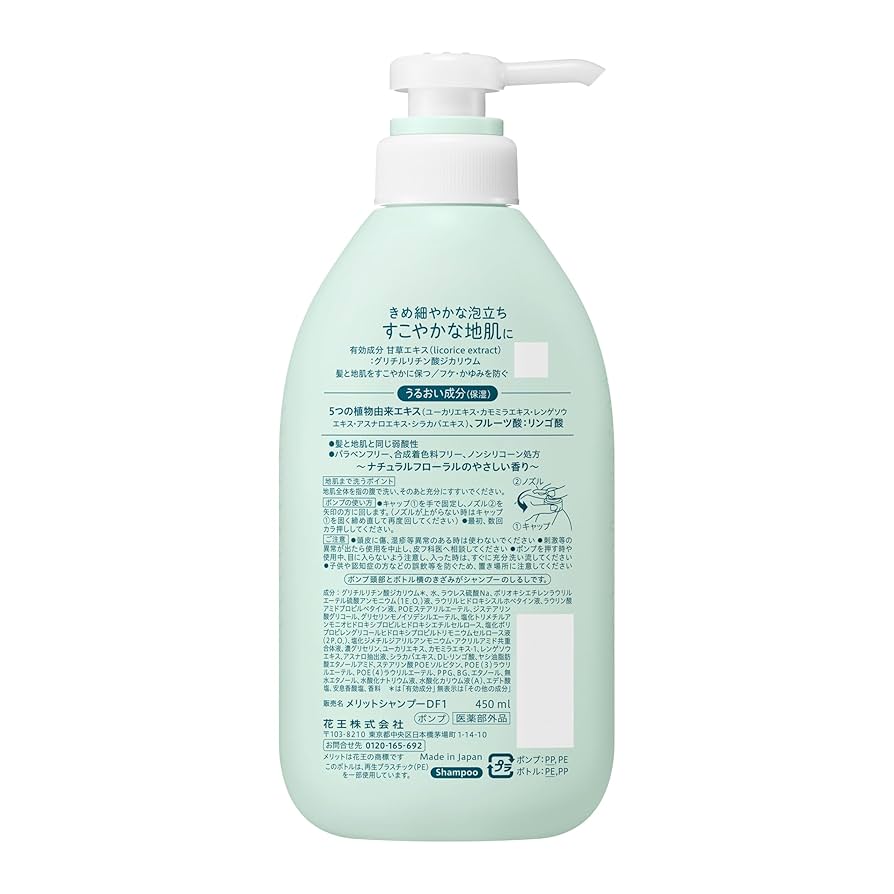 メリット　シャンプー Amazon.co.jp: Merit メリット シャンプー ポンプ 480ml [医薬部
