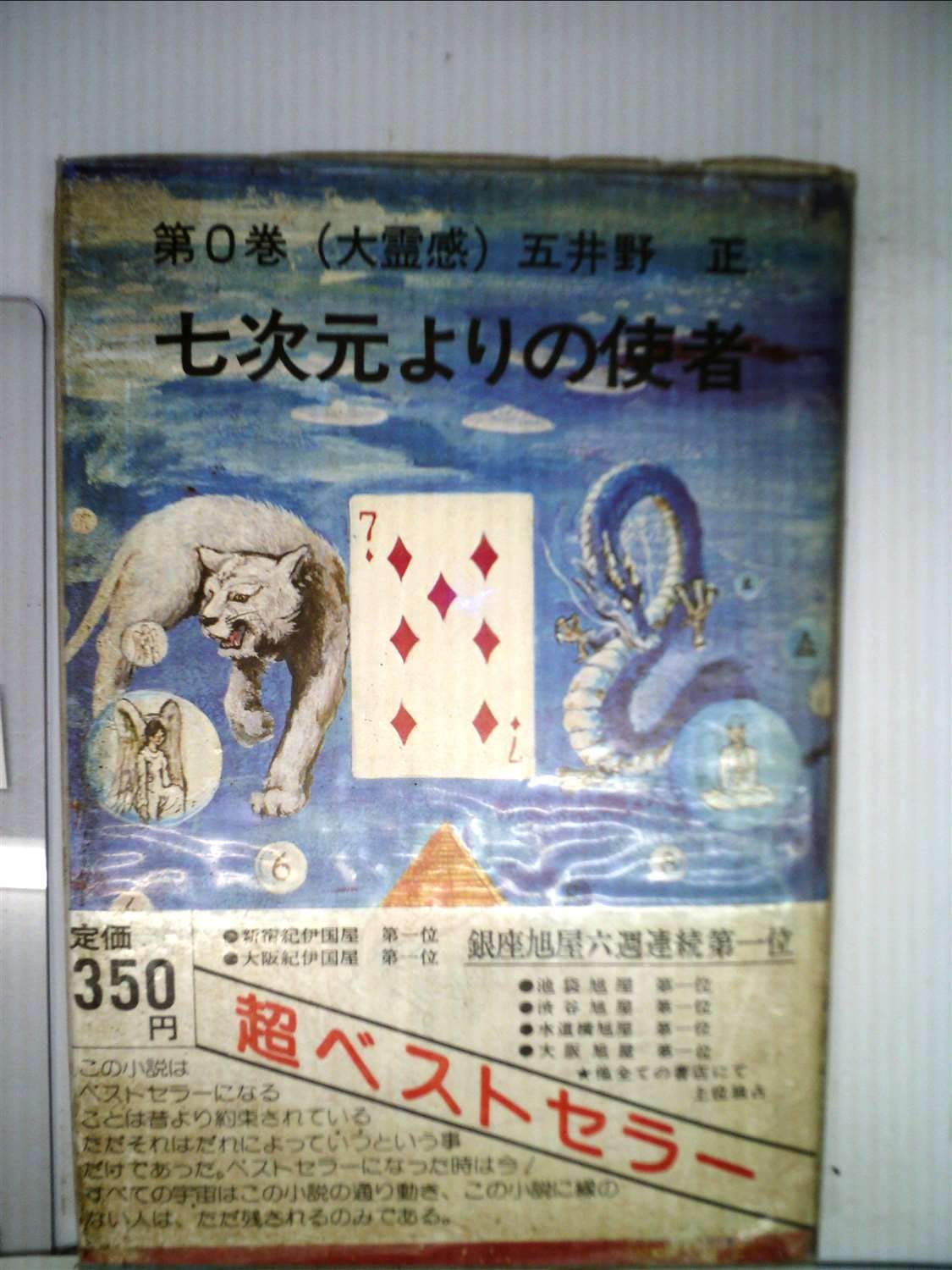 七次元よりの使者 0の巻 710LvfV05GL.jpg