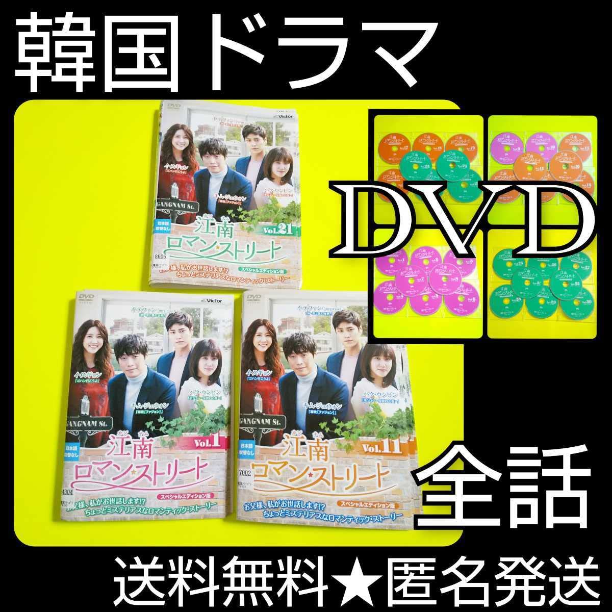 【韓国ドラマ】DVD『江南ロマンストリート〈スペシャルエディション版〉』(全話) Amazon.co.jp: 江南ロマンストリート スペシャルエディション 1