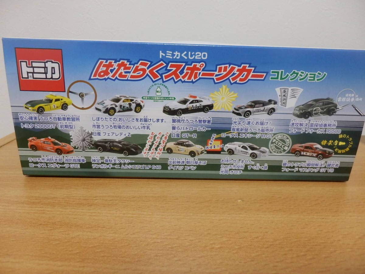 Amazon.co.jp: 空箱 トミカくじ20はたらくスポーツカーコレクション
