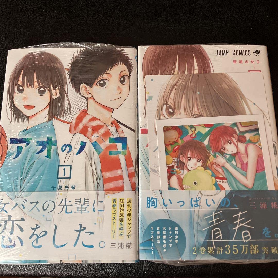 Amazon.co.jp: アオのハコ 1巻2巻 初版 シュリンク 特典2種付き : おもちゃ